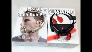 Suunto WING VS Shokz OpenRun Pro（S810）