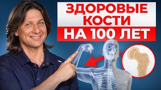 ЛУЧШИЕ действия для здоровья КОСТЕЙ! / Как облегчить боль в суставах или вовсе ее НЕ ДОПУСТИТЬ?