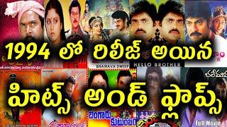 1994 Year Hits and flops all Telugu movies list | Telugu Entertainment9