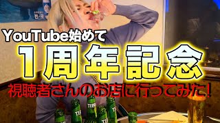 【韓国酒場】視聴者さんのお店で飲み散らかす【酒嫁】