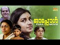 Oppol Malayalam Full Movie | Menaka | Balan K. Nair
