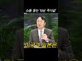 소름 돋는 10년 주기설 shorts