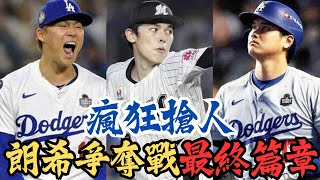 震撼棒球界！「令和怪物」佐佐木朗希會面道奇巨星陣容！大谷翔平再度成為關鍵人物！