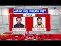 fight for district incharge minister post ಬೆಳಗಾವಿ ಜಿಲ್ಲಾ ಉಸ್ತುವಾರಿ ಸಚಿವ ಸ್ಥಾನಕ್ಕಾಗಿ ಫೈಟ್ tv9a