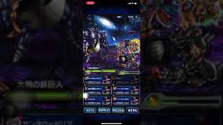 「FFBE」新降臨　暴威をふるう鉄鎧　クリア目的