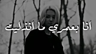 مشاكل و ودوخت رأس / أنا بعمري ما انذليت | دبكه 2019.