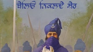 ਬੇਲਿਓਂ ਨਿਕਲਦੇ ਸ਼ੇਰ ਭਾਗ -12/BELYO NIKALDE SHER PART 12