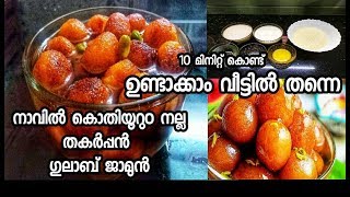 Gulab Jamun | റവ കൊണ്ട് അടിപൊളി ഗുലാബ് ജാമുൻ | Video No.1 |