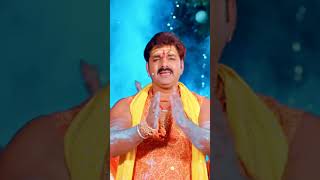 काशी में शिवशंकर Kashi me Shivshankar #Pawan singh song #viral #short #video