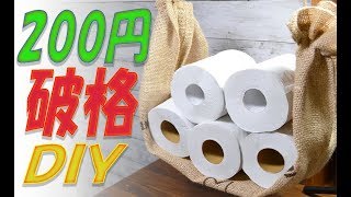 【100均DIY】激安簡単工作 ハンモック収納 夏休みオススメ！