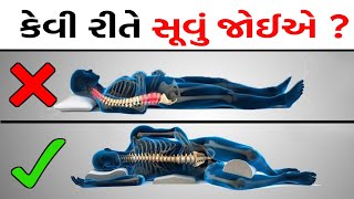 સારી ઊંઘ લેવા માટે આ કામ જરૂર કરો | Do this work for good sleep