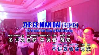 KTV 这个年代 - REMIX DJ (Male Karaoke)