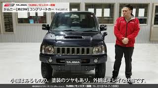 【SOLD OUT】スズキ ジムニー[JB23W] コンプリートカー モンスター函館 中古車情報 #ジムニー #JB23W #JIMNY #四駆