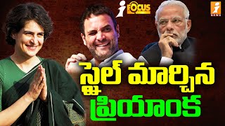 స్టైల్ మార్చిన ప్రియాంక |  Priyanka Gandhi's debut in Wayanad  | iFocus