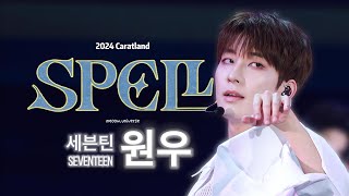 [4K]  240723 세븐틴 원우 SPELL 직캠