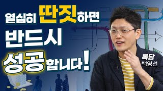 잘 키운 취미 하나 10직장 안 부럽다?! 2021년 새해는 밝았는데 뭐부터 해야할지 아직 모르겠다면 ? - MK SHOW 스몰비즈니스 백영선 편