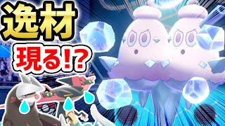 『バイバニラ』とかいうマイナー界の星で厨ポケをボコボコにします！！【ポケモン剣盾】