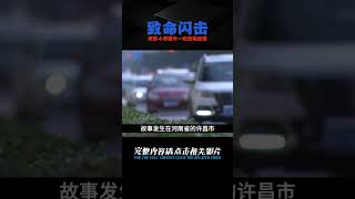 河南·許昌--致命閃擊，武警小哥窗外一槍擊斃劫匪 #大案紀實 #專治失眠的驢 #案件 #探案 #懸案 #懸疑