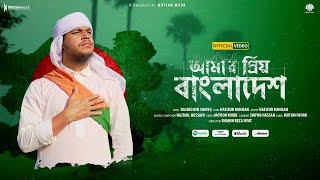 সময়ের সেরা নতুন দেশের গান | Amar Priyo Bangladesh | আমার প্রিয় বাংলাদেশ | Motion Work