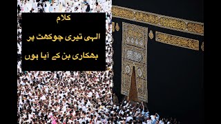Ilahi Teri Chokhat Per - Duaa Ramadan 2020 - Ubaid ur Rehman - Original by Junaid Jamshed