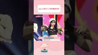 我们葡要从9人变成7人重组了，怪不得要发正规一呢 #kep1er #沈小婷 #kpop