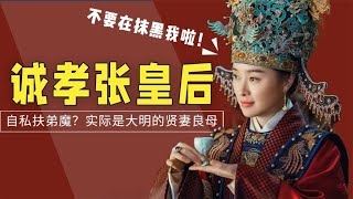 张皇后：从平民到太皇太后的逆袭之路，三代皇帝背后的女人【后宫二三事儿】