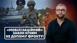 Наслідки закону «про мобілізацію» - Микиша