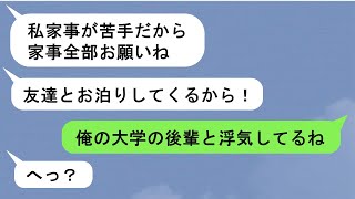 【LINE】家事育児を押し付けた上に隠れて浮気していた妻。離婚を切り出すと「子どもには母親が必要！」と言い出したので現実を教えたｗ