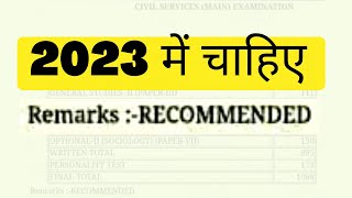 Assuring a Rank in UPSC 2023