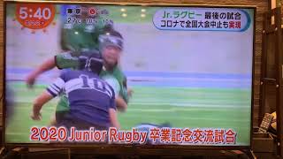 ラグビー中学生卒業記念交流試合めざましTV