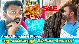 எது வாங்கினாலும் இவ்ளோ விலையா.? |sued view| #syed_view #qatar #tamil #arabicstyle #travel  #vlogs