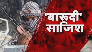 Blast in Jammu: धमाके के पीछे आतंकी साजिश? देखिए Ground Zero R Bharat की Exclusive Report