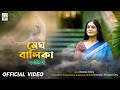 Megh Balika | Official Video | Subhamita | Humtoo | Mainak | Brishtir Diner Gaan