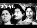 Jaal | Full Movie | Geeta Bali |  Dev Anand | Old Classic Movie