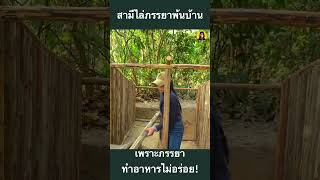 เธอต้องเอาชีวิตรอดในป่า Ep7