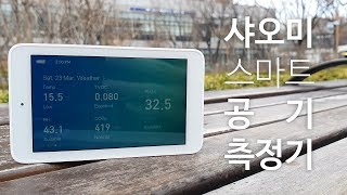 샤오미 스마트 공기 측정기 리뷰~!! [미홈 핸드폰 연동 연결 하는법~!!!]