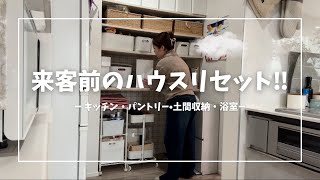 【掃除】来客前のハウスリセット🏠🧼無印良品・ニトリ・ダイソー