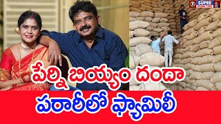 పేర్ని బియ్యం దందా..పరారీలో  ఫ్యామిలీ.. :  Case Filed On Perni Nani Wife Jayasudha | #SPT