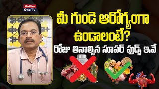 Super Foods For Heart Health | Best TIPS For Healthy Heart | Dr.K.Chanakya Kishore @MedPlusONETV