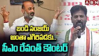 బండి సంజయ్ అంతా ఎగిరిపడకు..సీఎం రేవంత్ కౌంటర్ | CM Revanth Counter To Bandi Sanjay | ABN