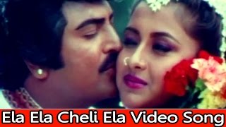 Ela Ela Cheli Ela Video Song || Rayudu Movie || Mohan Babu, Soundarya, Rachana