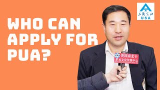 Who can apply for PUA? 谁可以申请PUA？各州PUA和失业金申请有什么不同的要求？