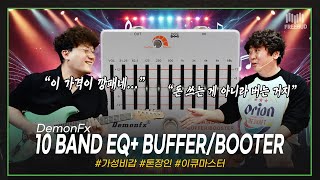 [투데이즈기어] 10밴트 이큐로 찢는 기타 소리! DemonFx 이펙터 10 BAND EQ+ BUFFER BOOTER