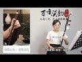 【汉韵二胡教学】降b调音型模进（二），喜欢就关注我们吧！