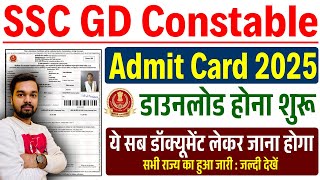 SSC GD 2025 Admit Card Download Kaise Kare | How to download SSC GD Admit Card 2025 | SSC GD Exam