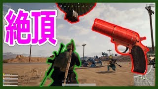 【PUBG】フレアガンを見つけて絶頂を迎える男