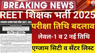 Reet Latest news 2025/Reet form correction/Reet online form last date/Reet today news/reet mainsexam