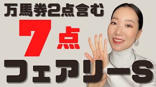 【競馬予想】フェアリーステークス2023万馬券2点絡めた7点勝負【競馬女子】