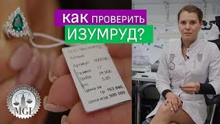 Как проверить золотое кольцо с изумрудом?