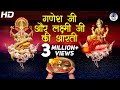 गणेश जी और लक्ष्मी जी की आरती | Om Jai Lakshmi Mata - Jai Ganesha Jai Ganesha Deva | Mahalaxmi Aarti
